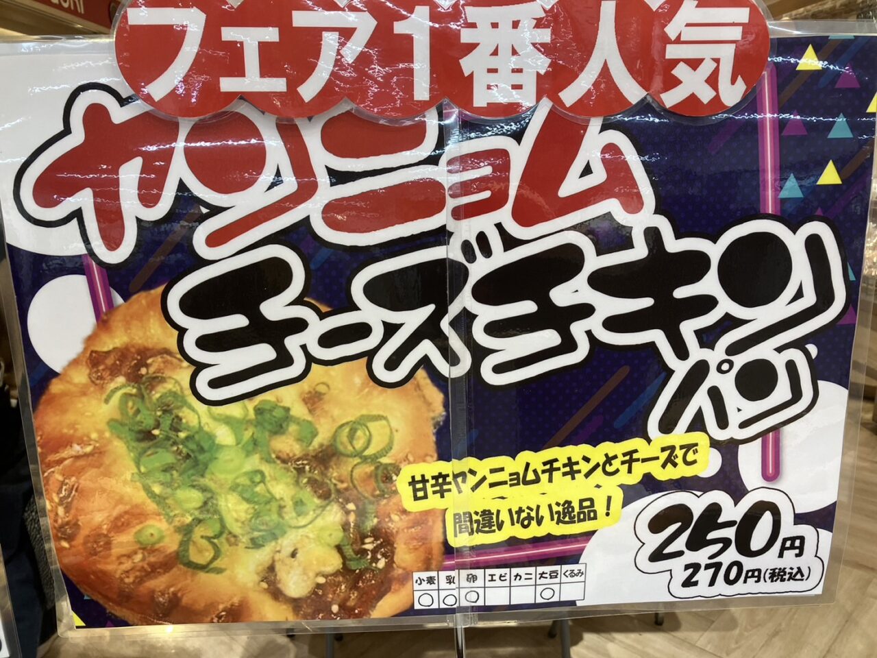 どんぐり韓国フェア