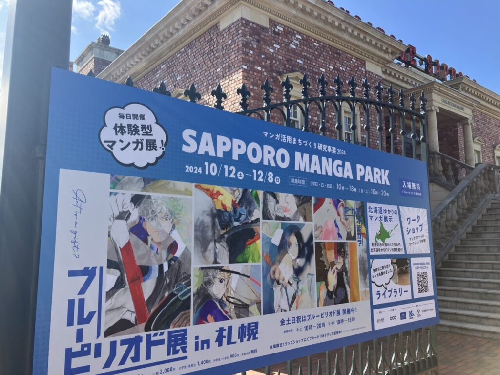 SAPPORO MANGA PARK