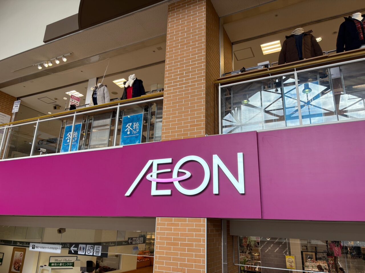 イオン札幌西町店