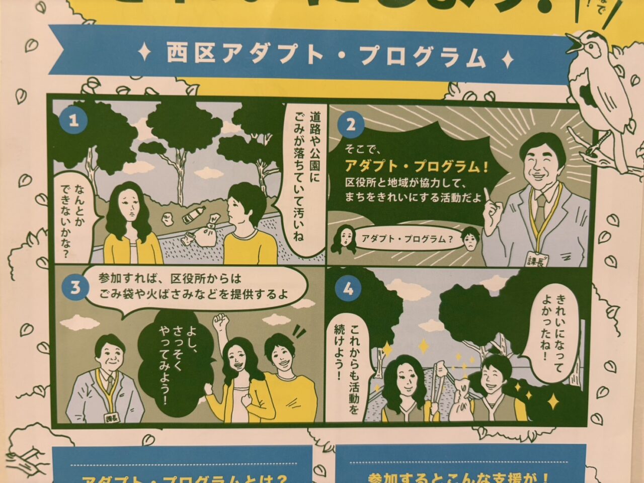 西区アダプト・プログラム