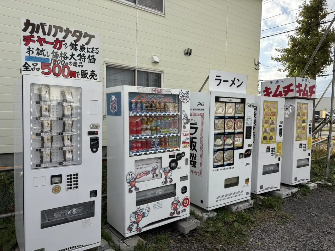 なまらうまい自販機コーナー