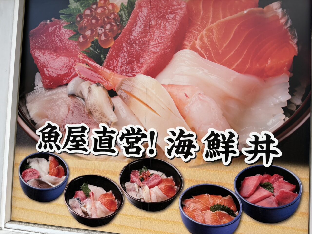 発寒かねしげ鮮魚店