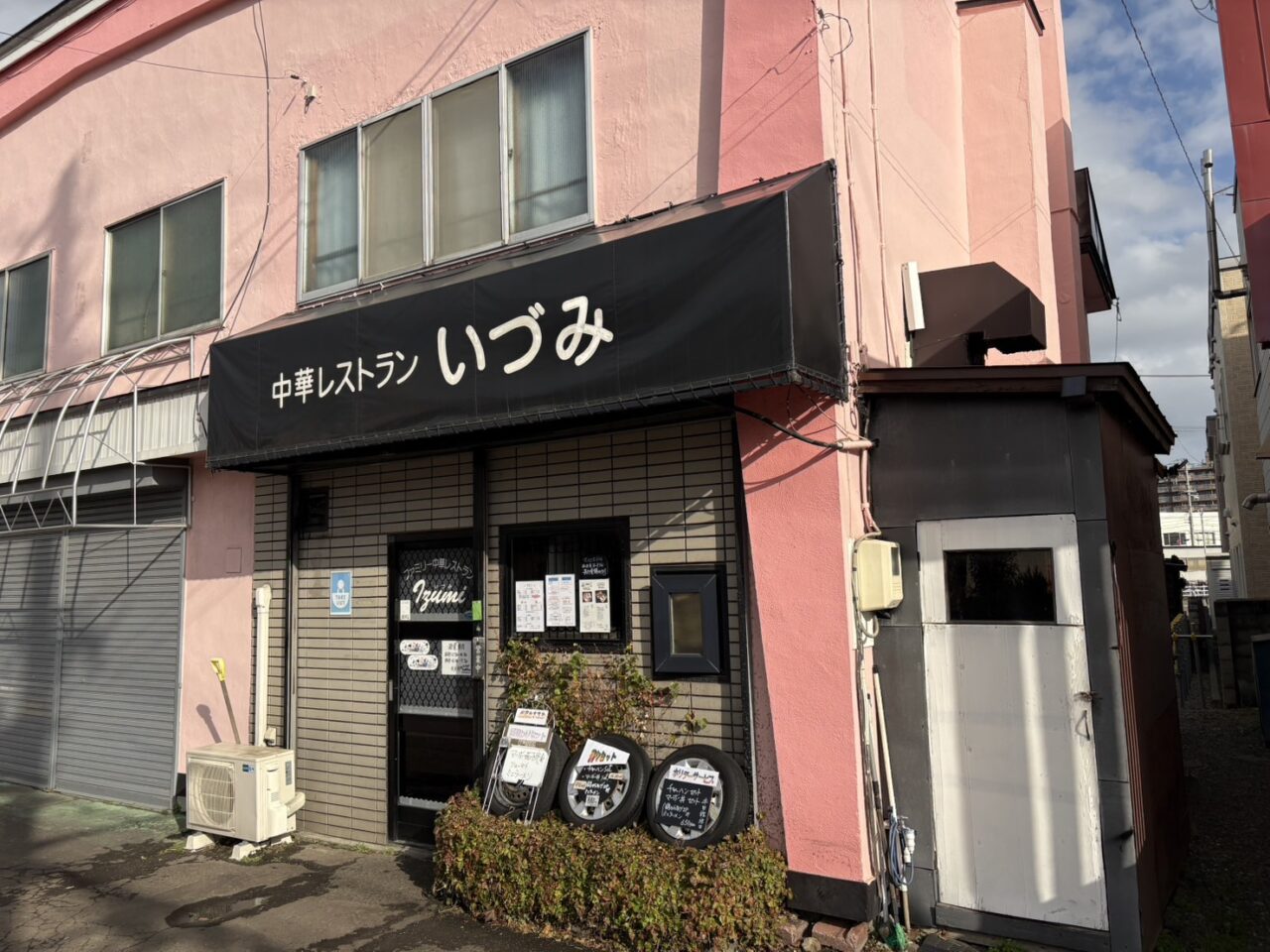 中華レストランいづみ