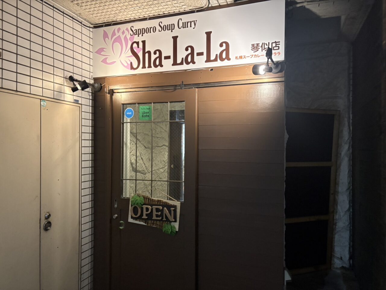 札幌スープカレー Sha-La-La 琴似店