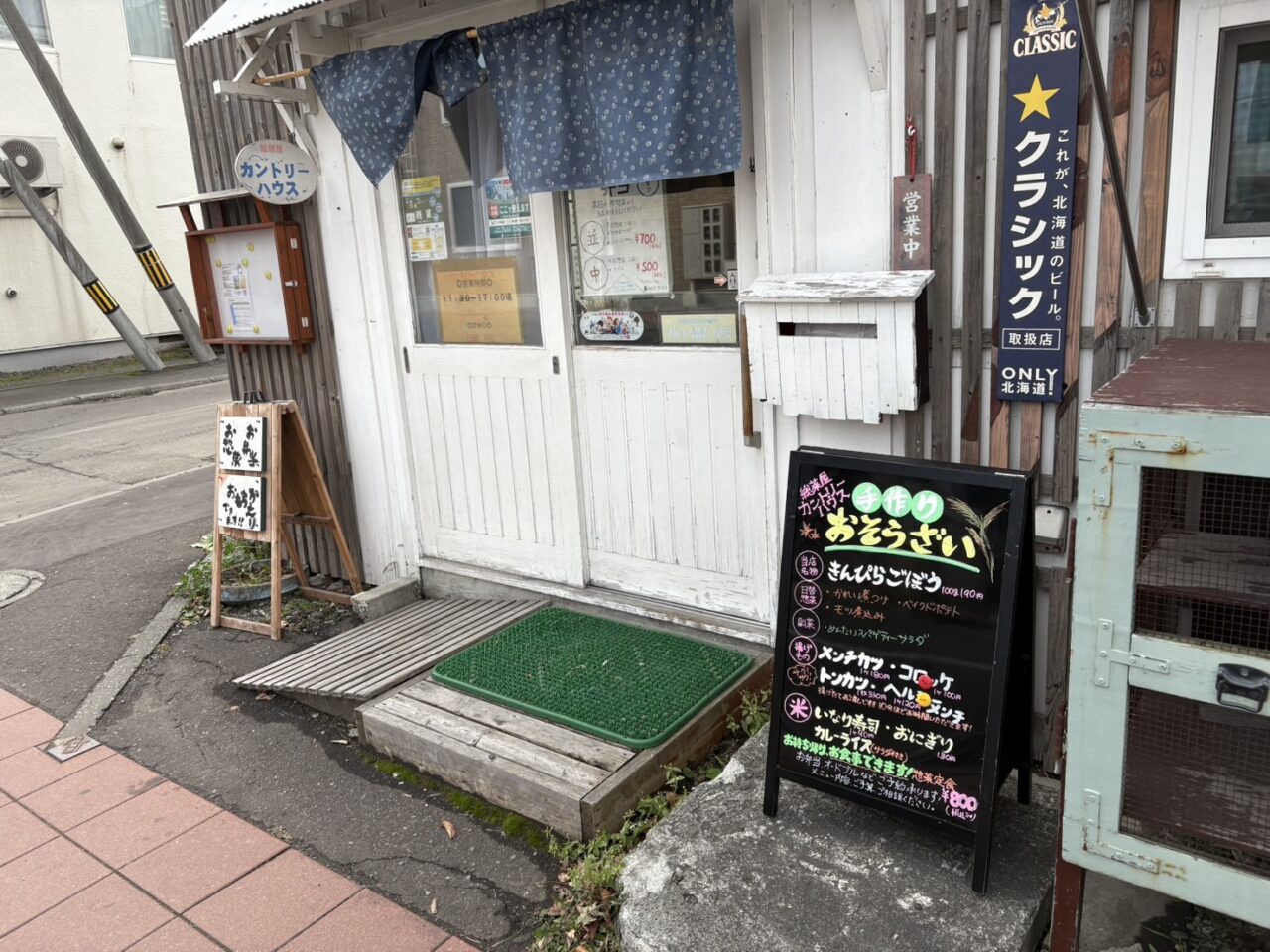 総菜屋カントリーハウス