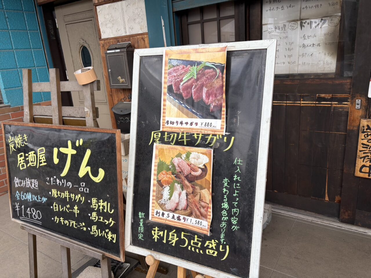 炭焼き居酒屋げん