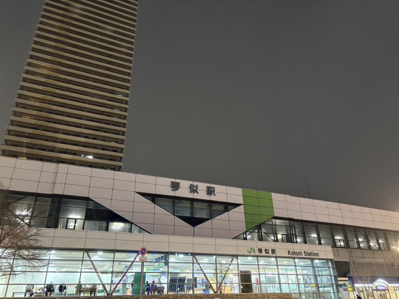 JR琴似駅