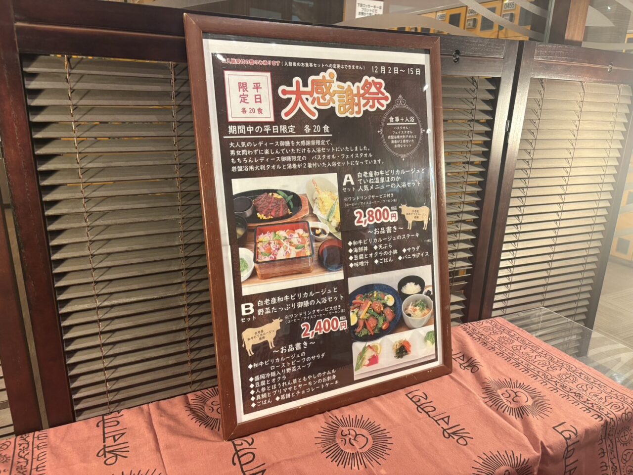 ていね温泉ほのか