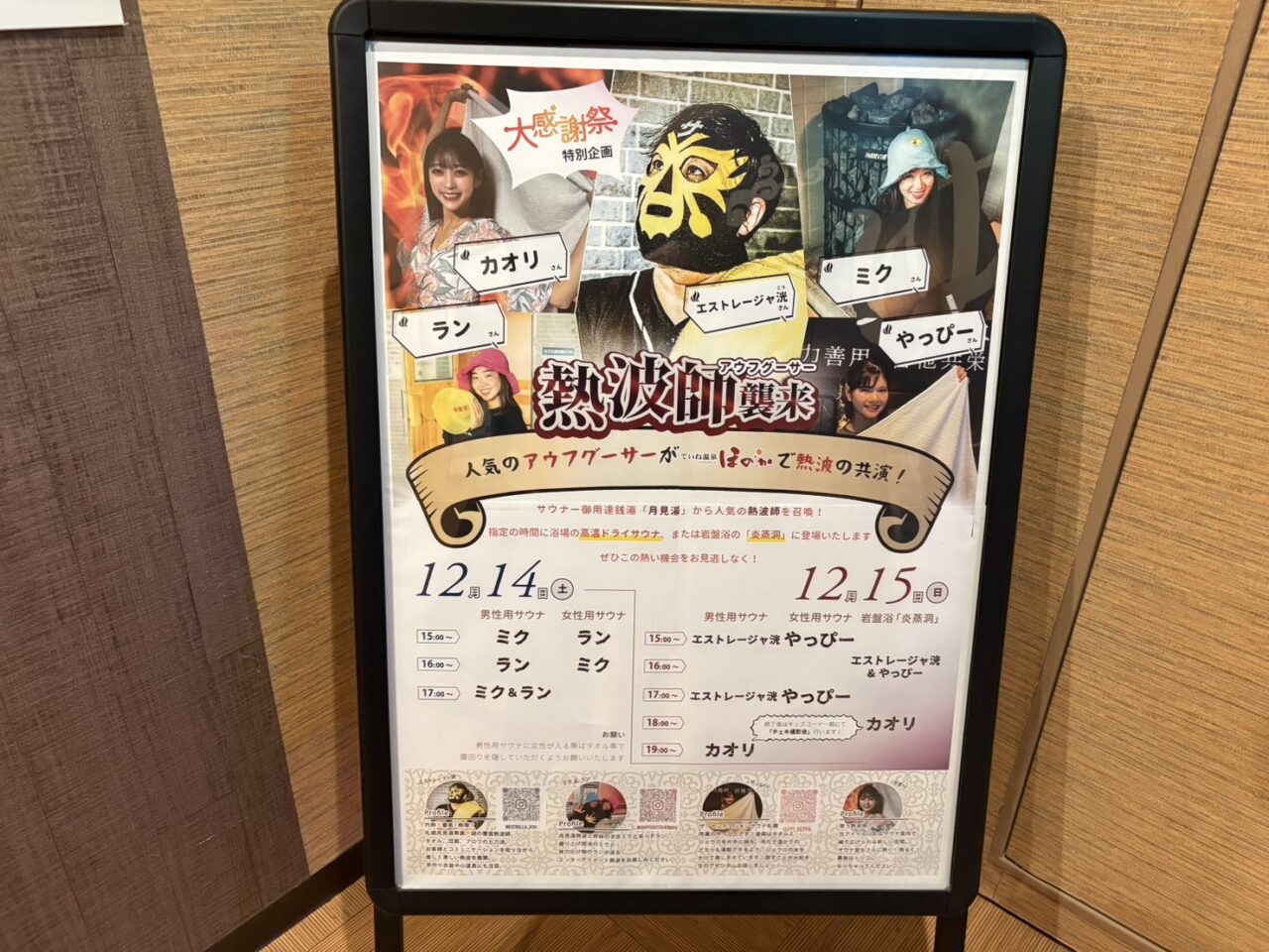 ていね温泉ほのか