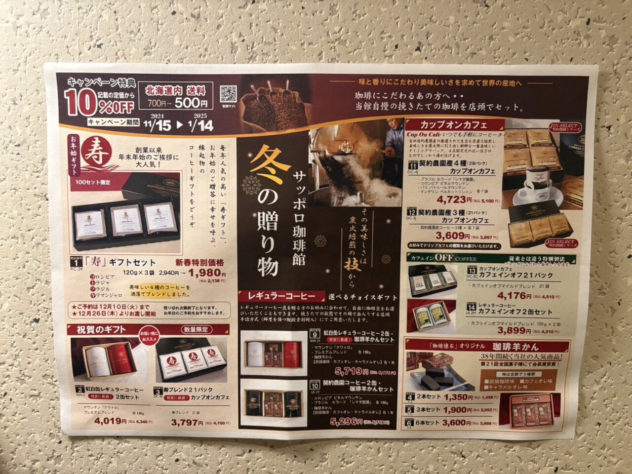 サッポロ珈琲館琴似店