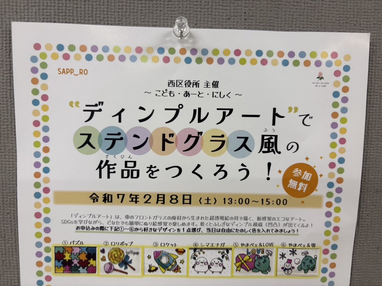 こども・あーと・にしく　～ディンプルアートでステンドグラス風の作品をつくろう！～