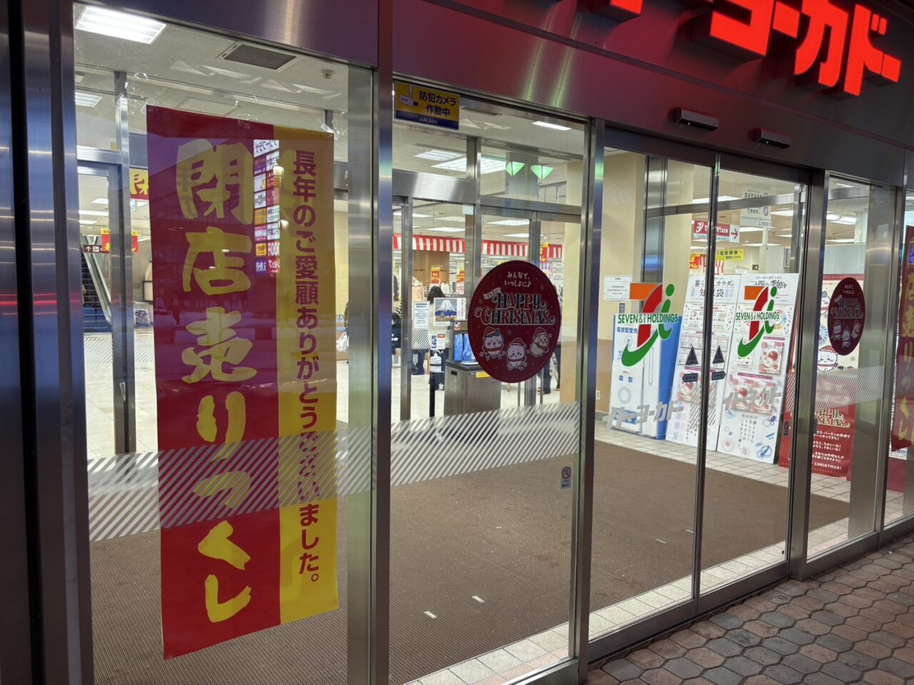 イトーヨーカドー琴似閉店セール