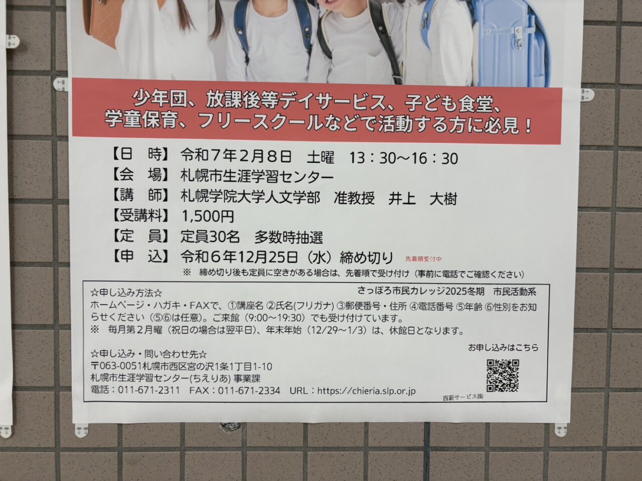 ～子どもを支える支援者のための～学校との協力関係を築くコツ