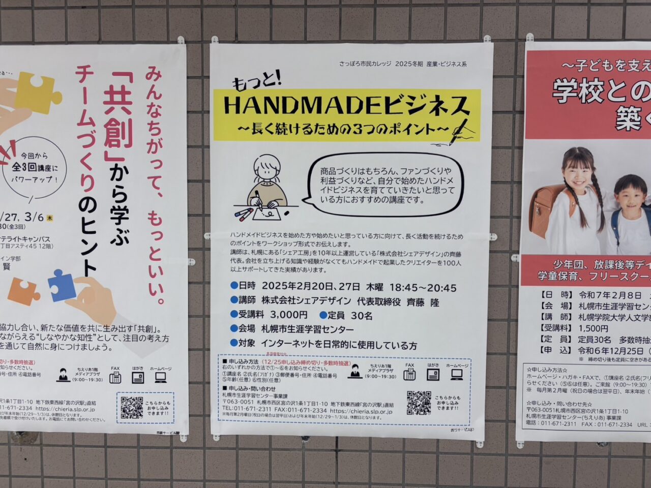 もっと！HANDMADEビジネス～長く続けるための３つのポイント～