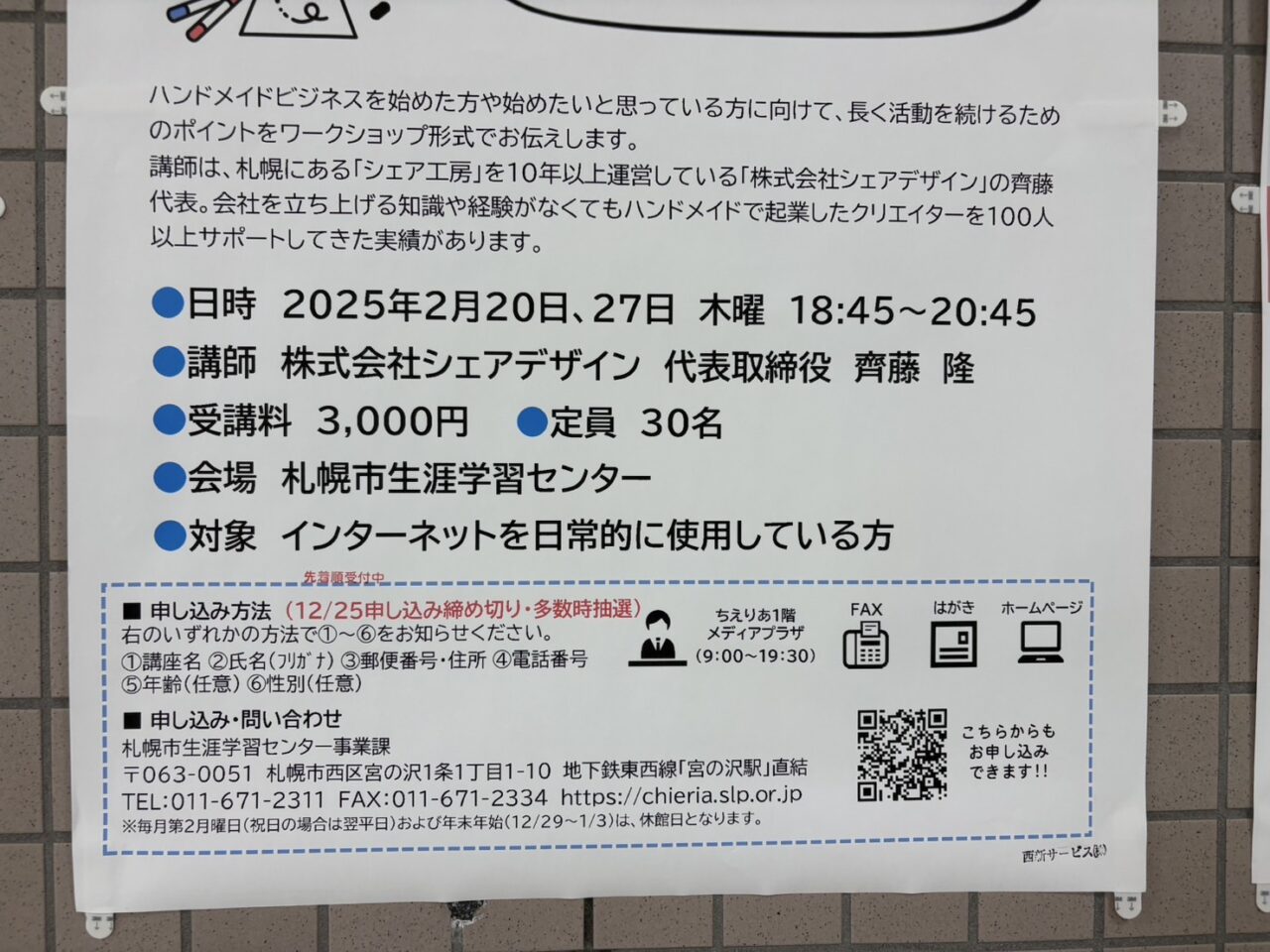 もっと！HANDMADEビジネス～長く続けるための３つのポイント～