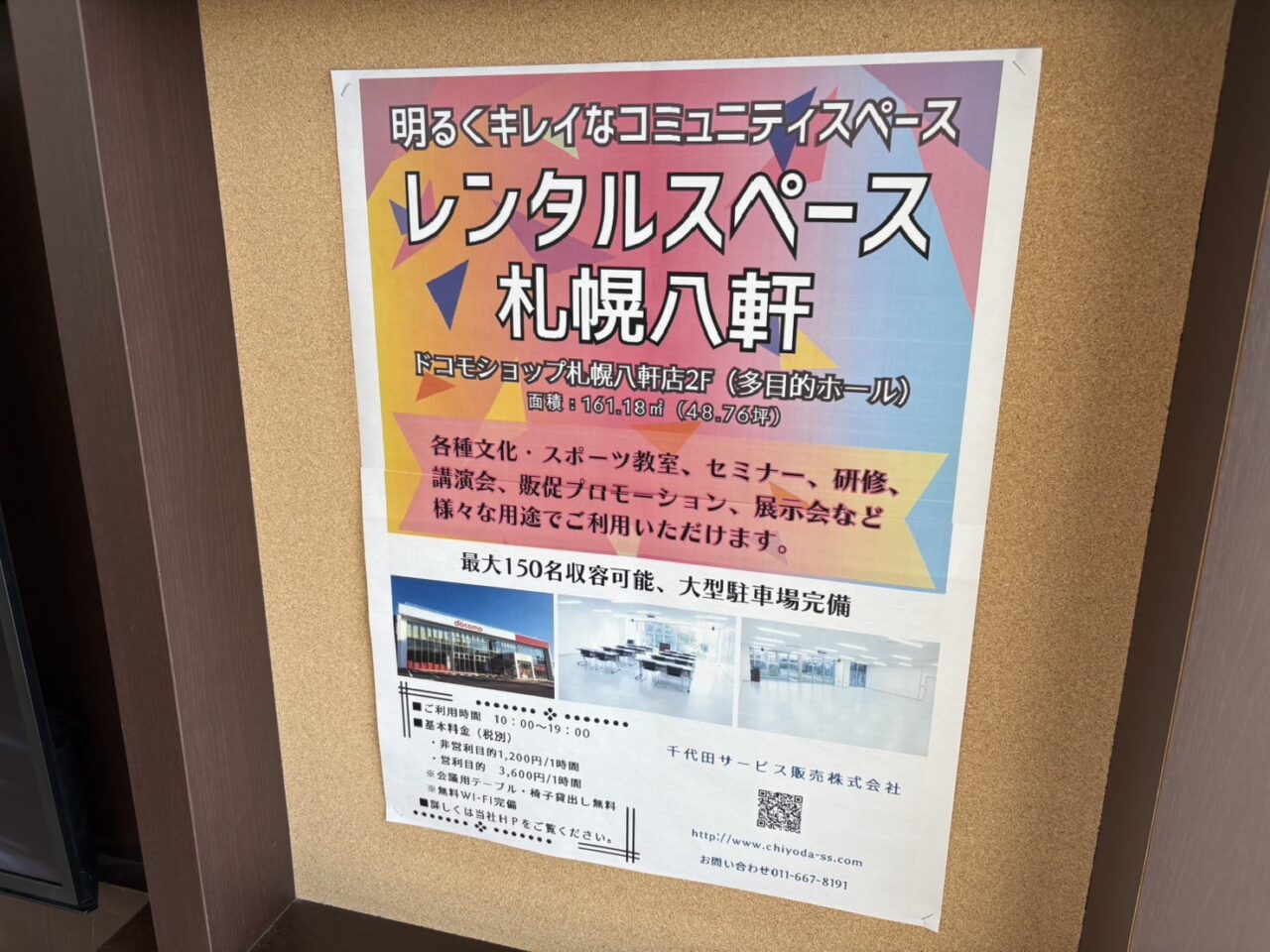 レンタルスペース札幌八軒