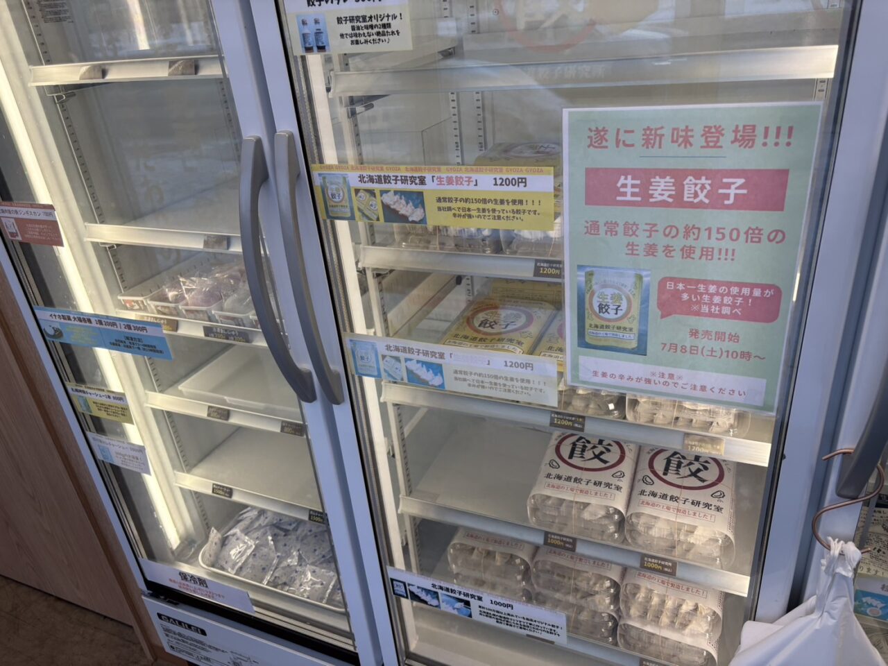 北海道餃子研究所