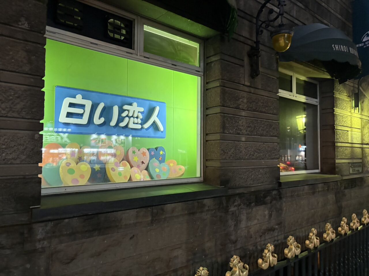白い恋人パーク