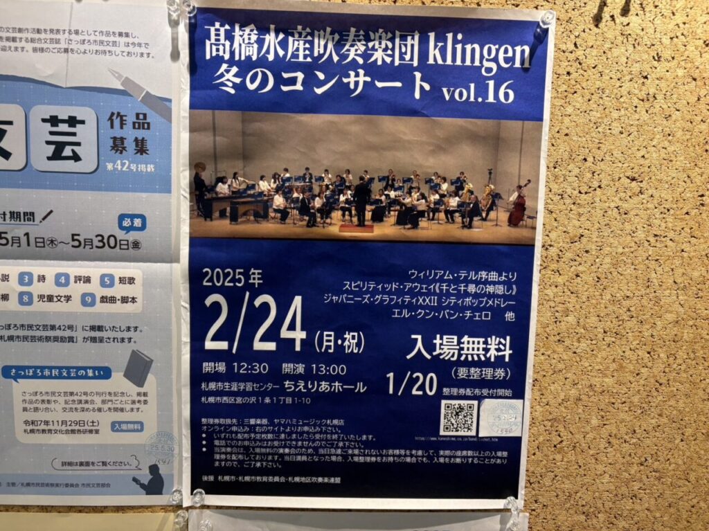 髙橋水産吹奏楽団klingen冬のコンサート