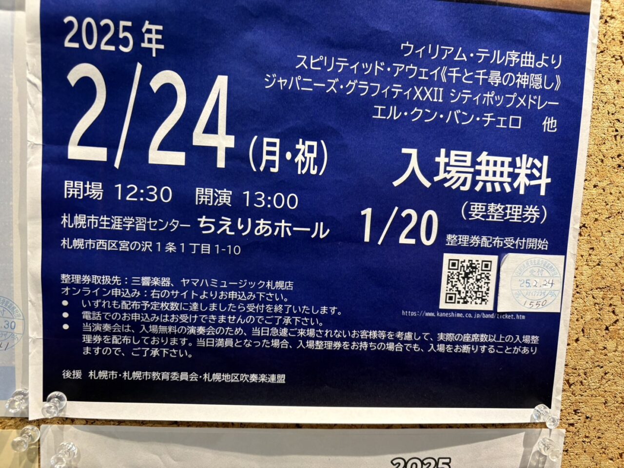 髙橋水産吹奏楽団klingen冬のコンサート