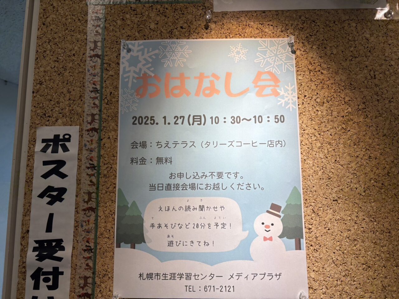 おはなし会