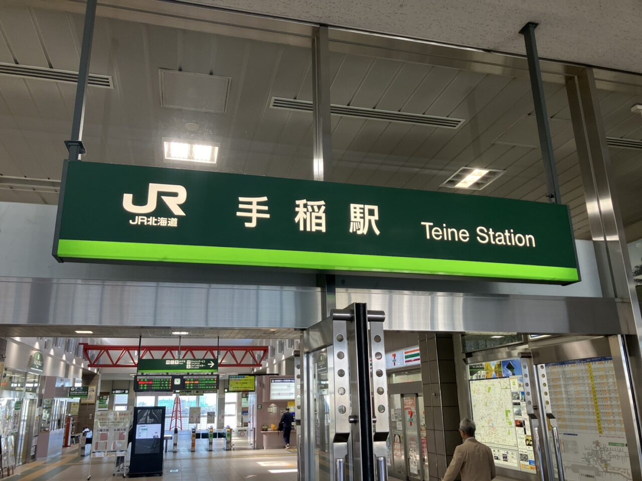 手稲駅