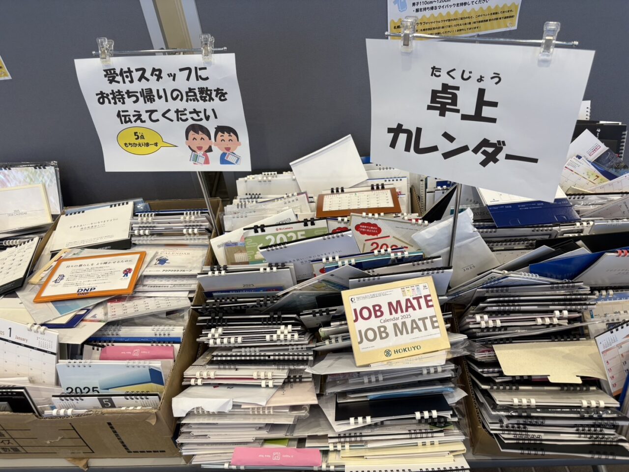 カレンダー市