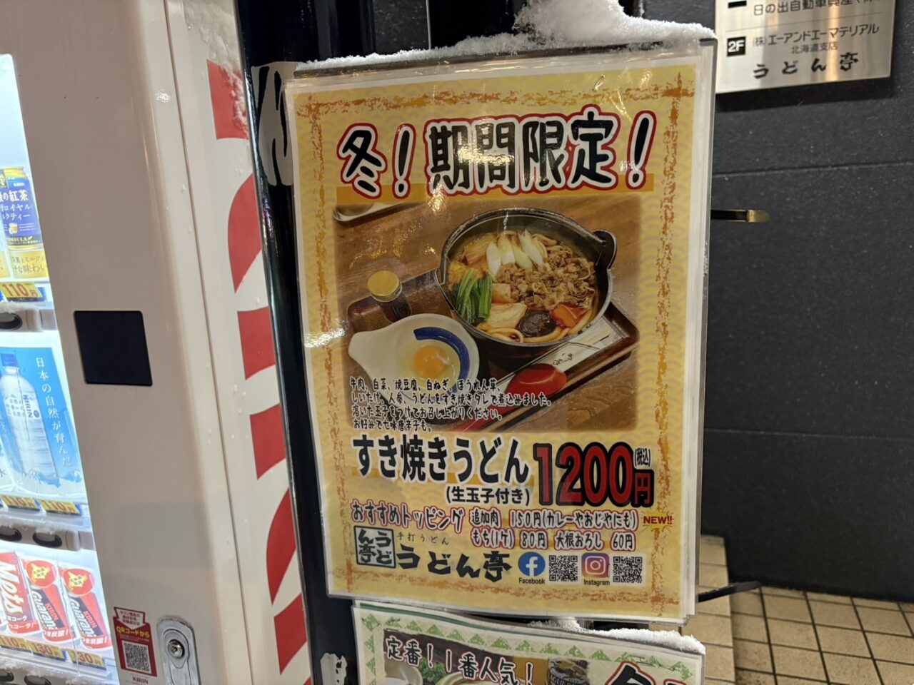 うどん亭