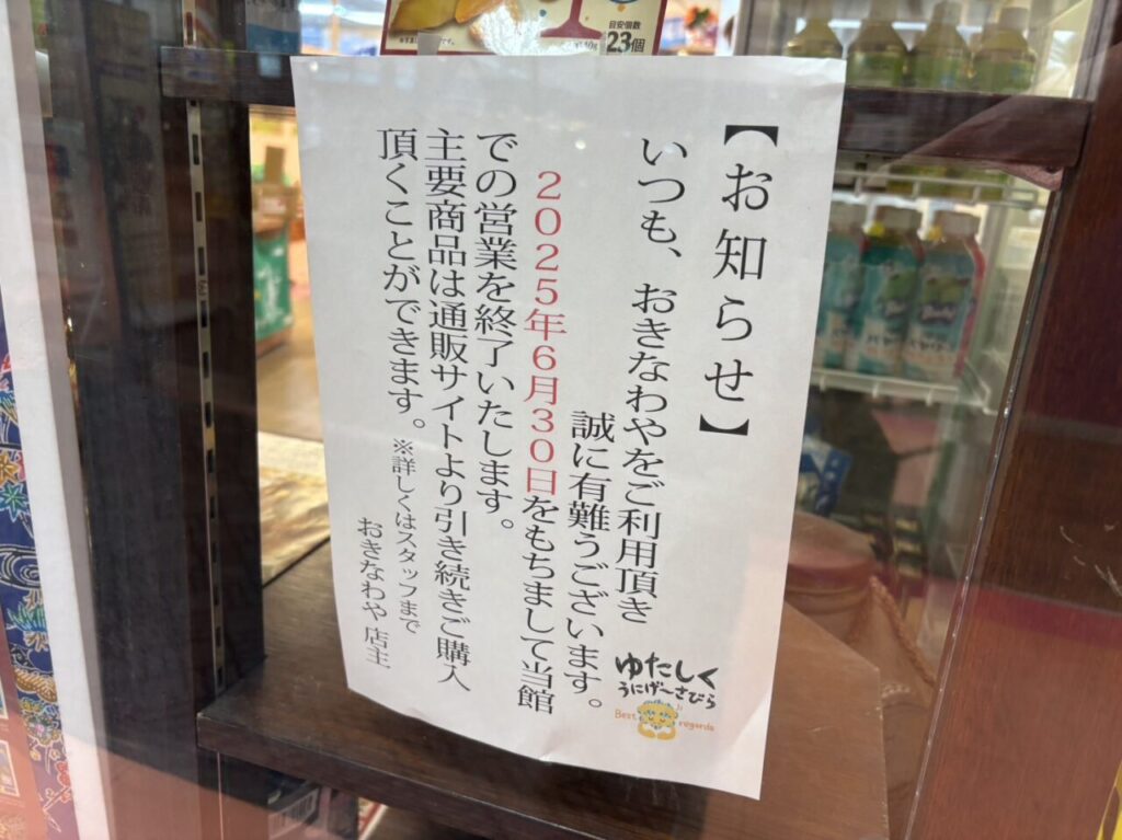 おきなわや琴似店