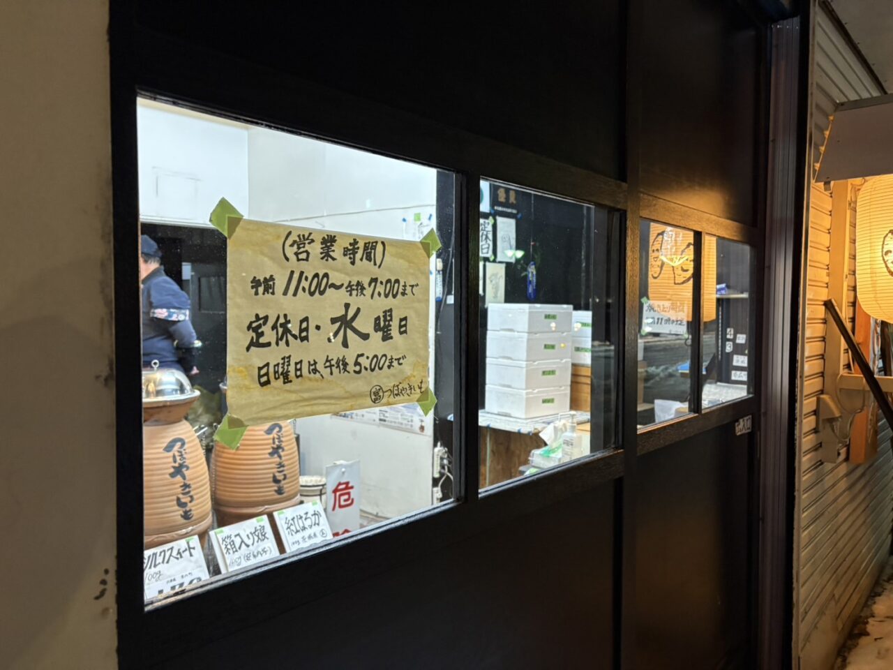 つぼやきいも
