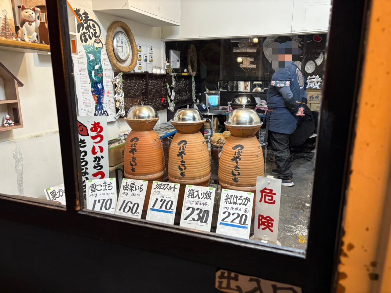 つぼやきいも