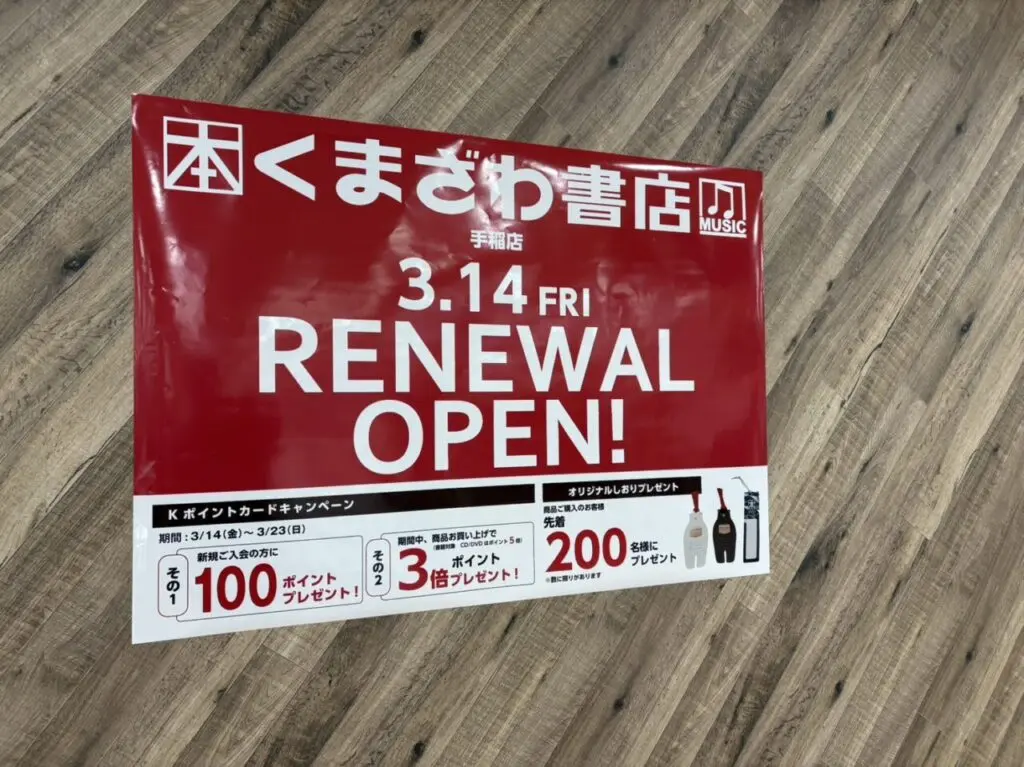 イオン札幌手稲駅前店