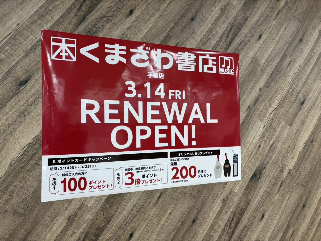 イオン札幌手稲駅前店