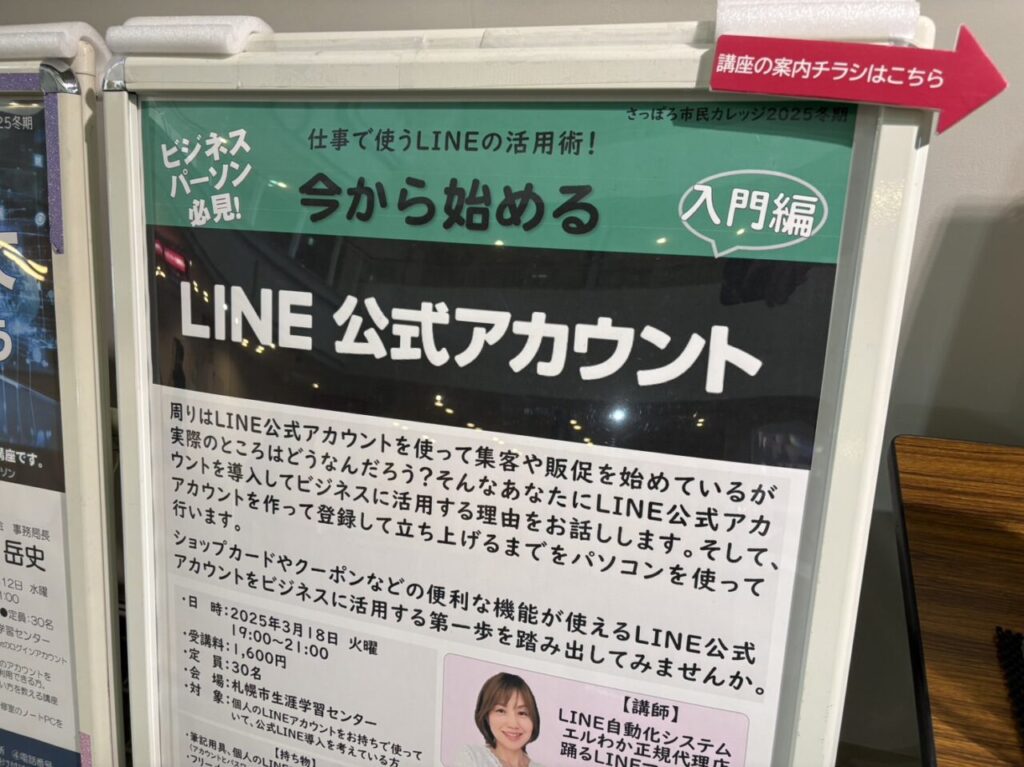 今から始めるLINE公式アカウント入門編