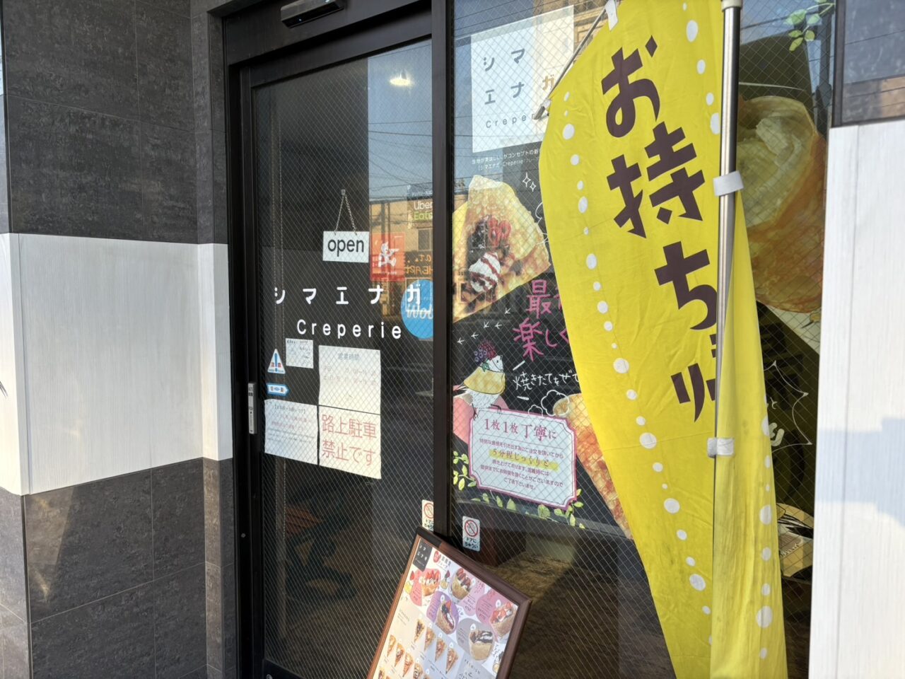 シマエナガクレープ西町店