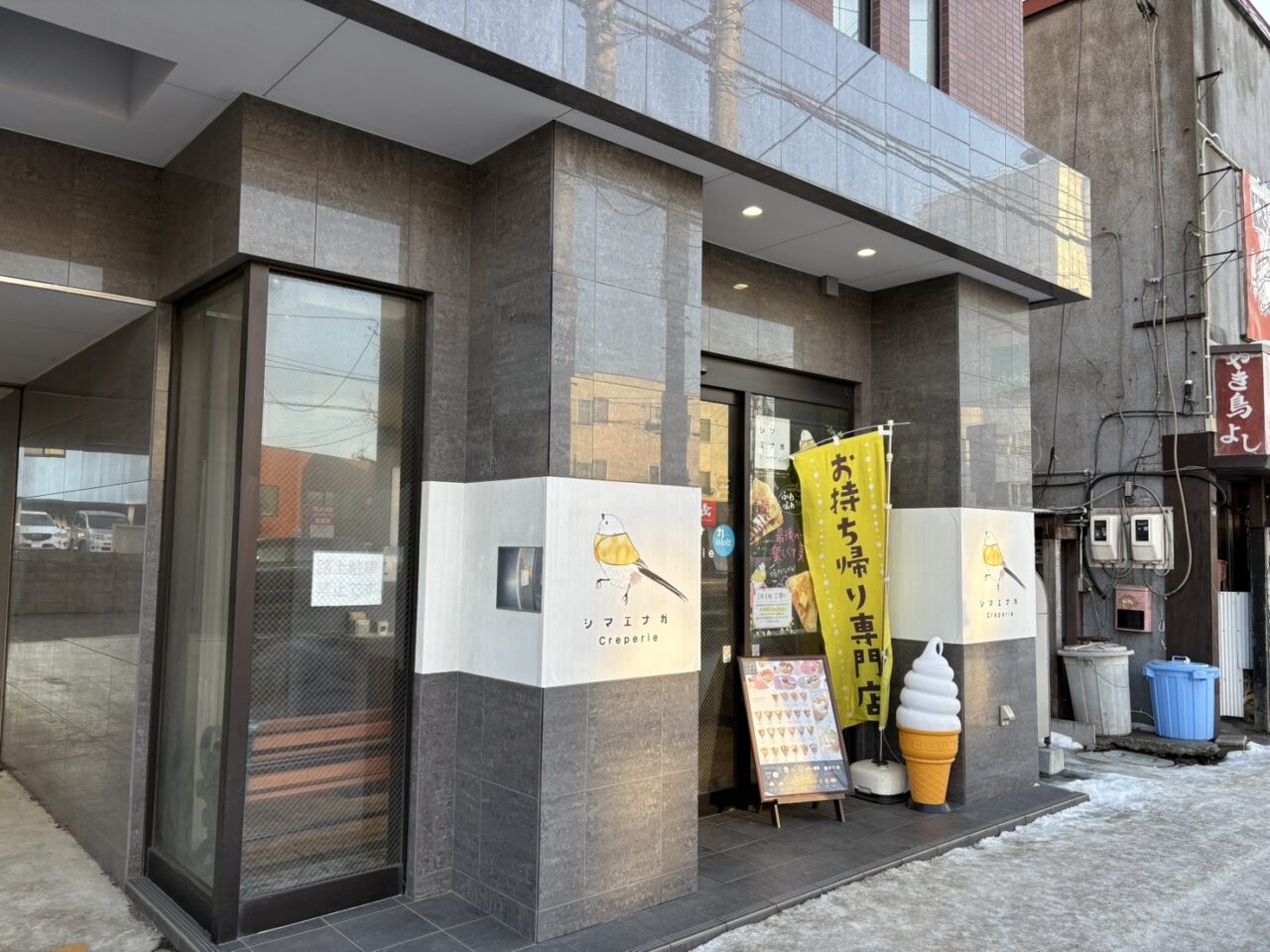 シマエナガクレープ西町店