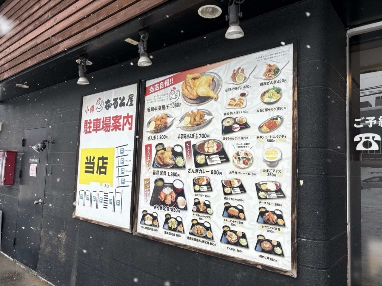 小樽なると屋いなほ店