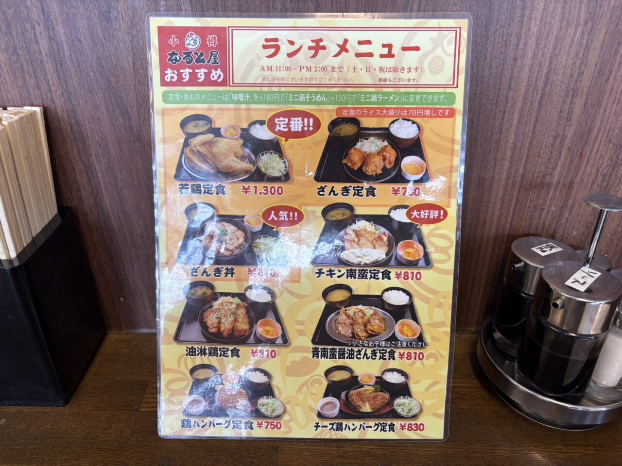 小樽なると屋いなほ店