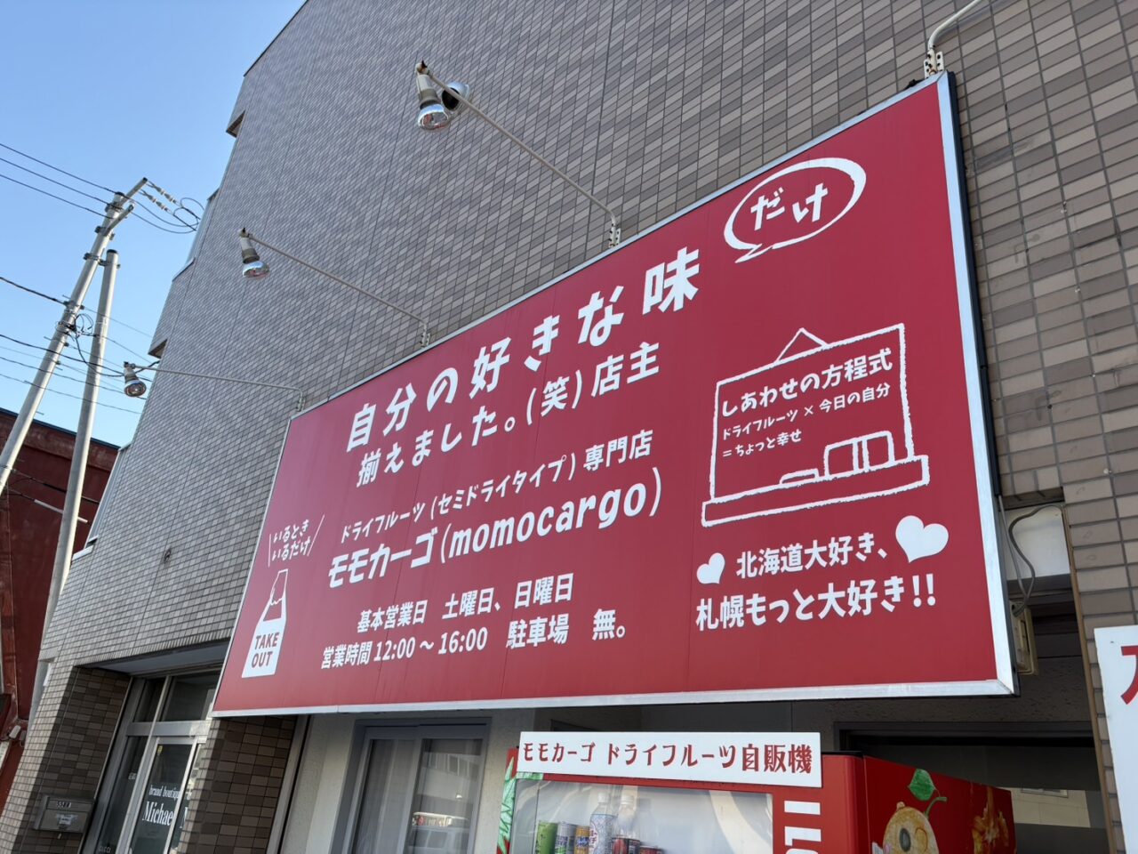 モモカーゴ