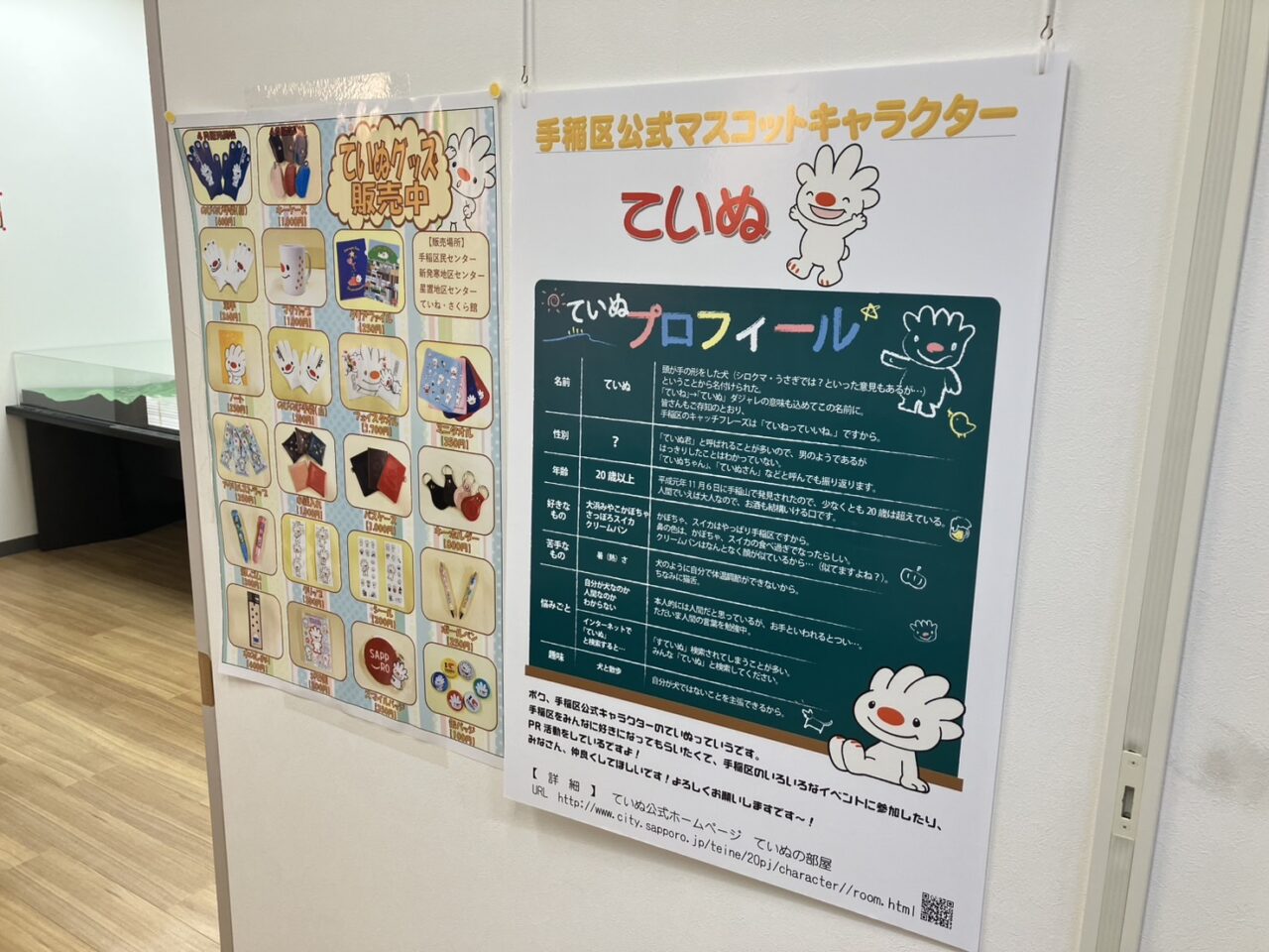 ていぬの部屋