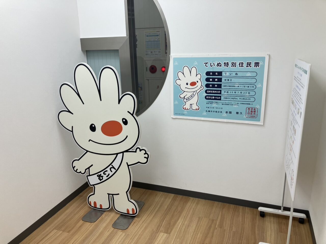 ていぬの部屋