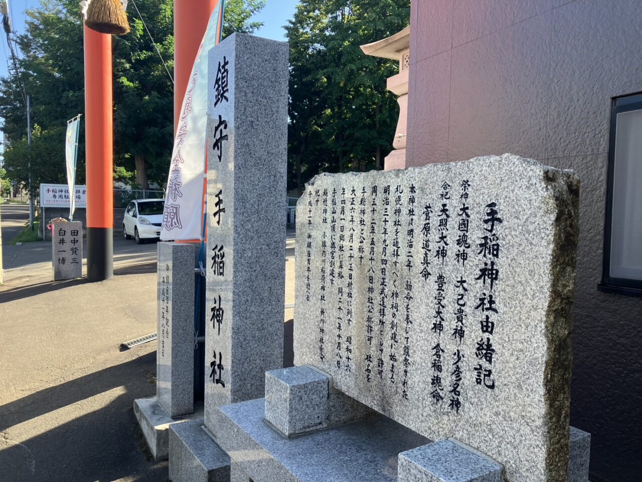 手稲神社