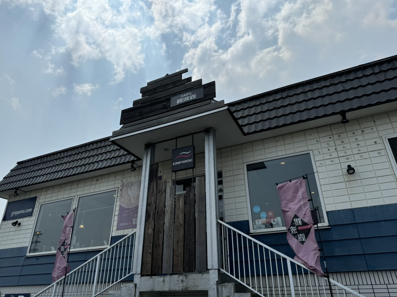 銀波露札幌手稲店