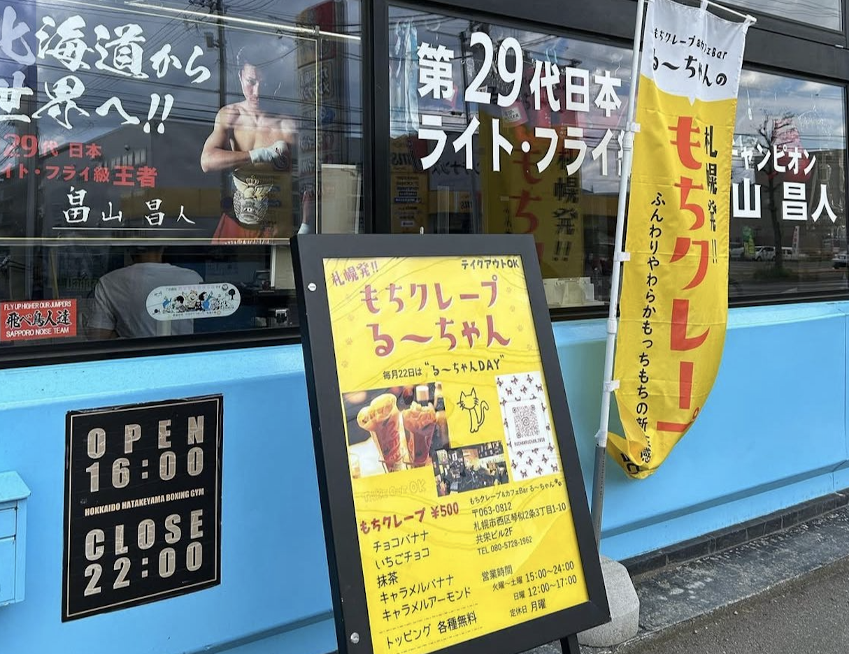 もちクレープ&カフェBar る〜ちゃん