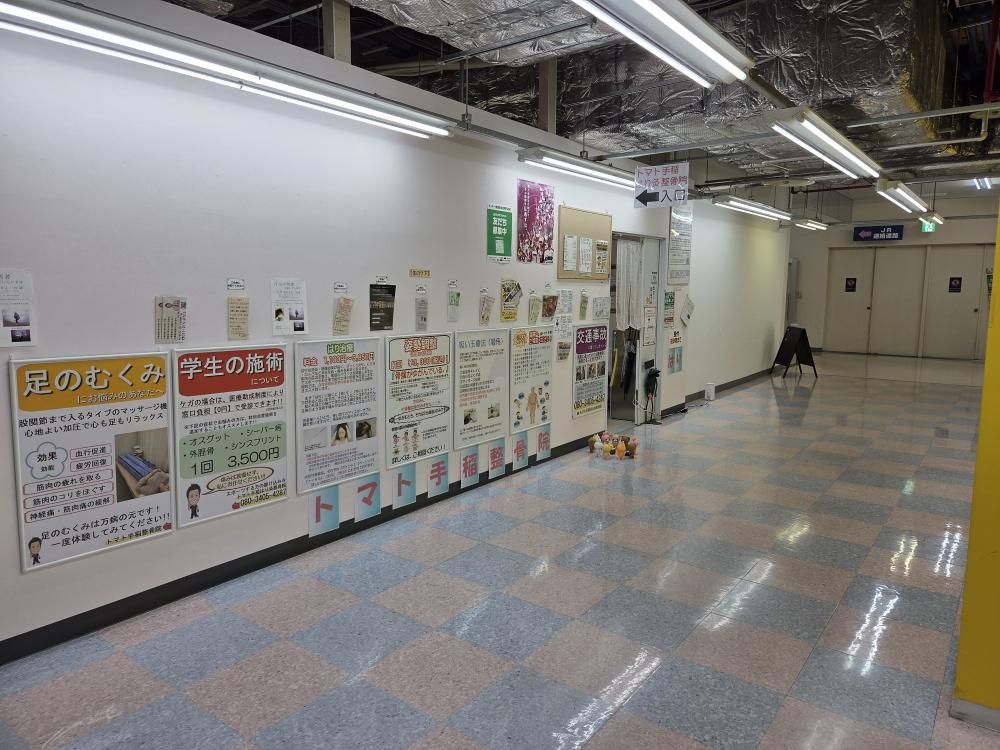 トマト手稲整骨院