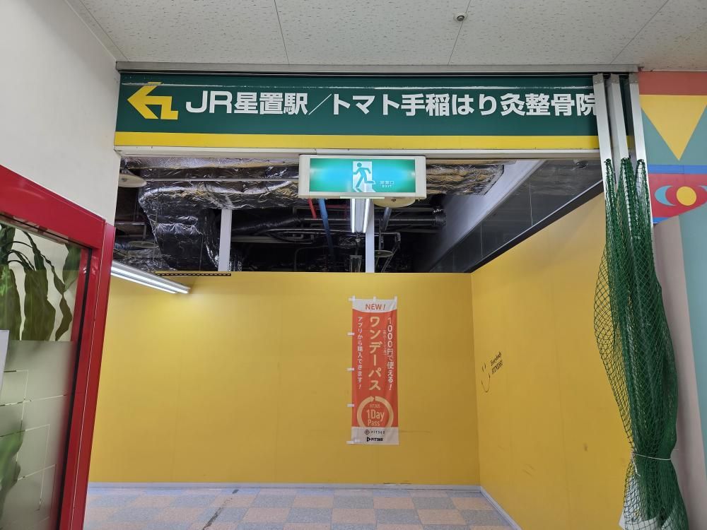 トマト手稲整骨院
