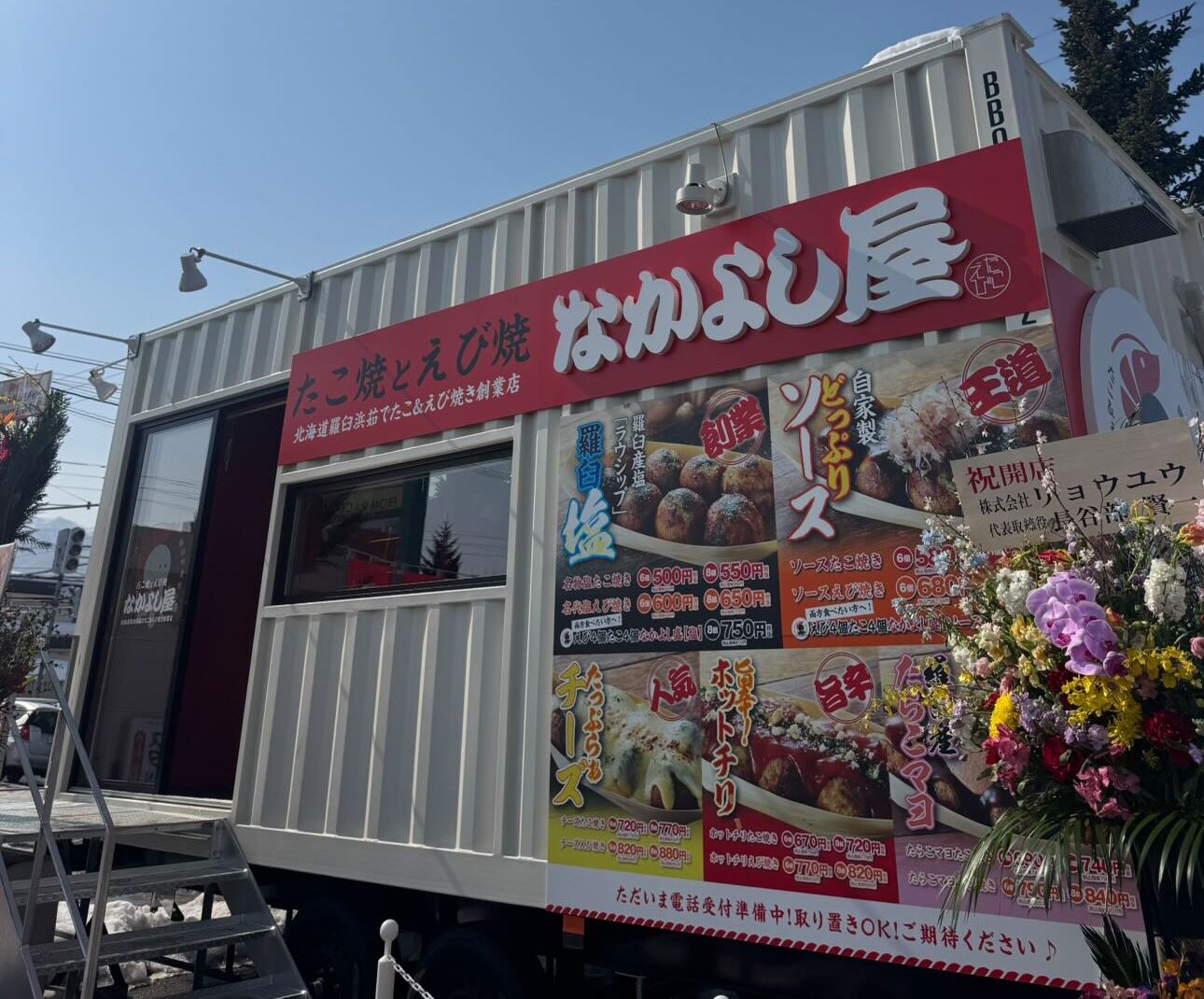 たこ焼きとえび焼きなかよし屋