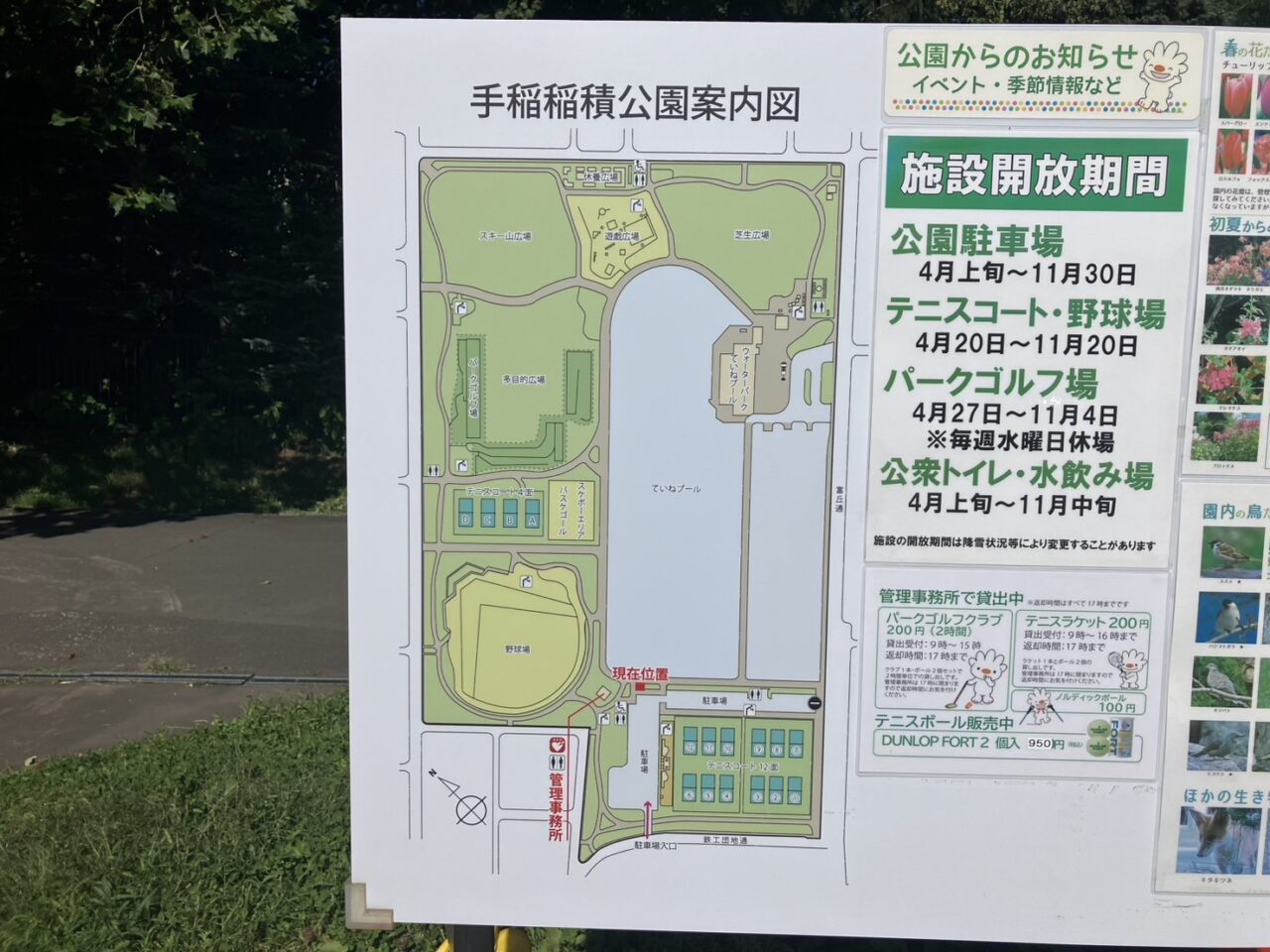 手稲稲積公園