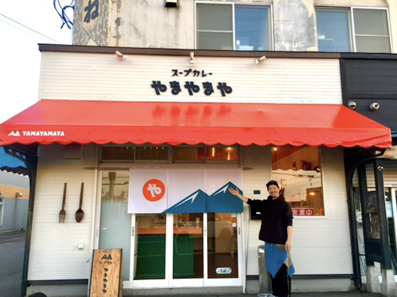 SoupCurryやまやまや