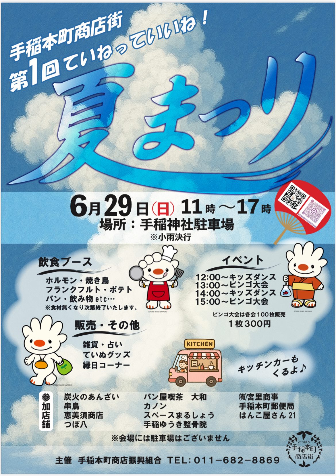 第1回ていねっていいね!夏まつり